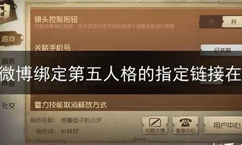 第五人格微博绑定礼包链接_第五人格微博绑