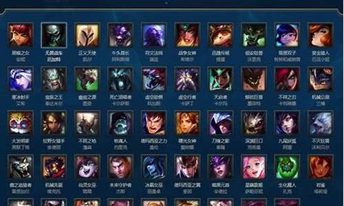 lol英雄大全所有_lol英雄大全名字大