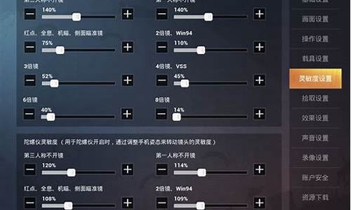 和平精英最新版灵敏度设置_和平精英最新版