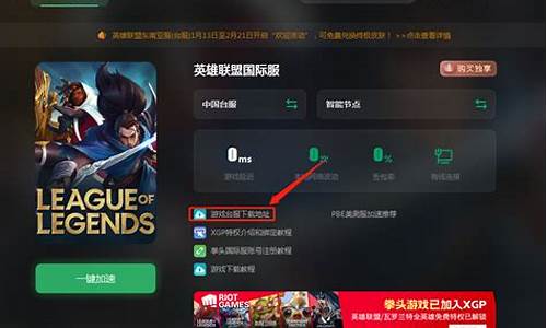 lol台服账号注册失败_lol台服账号怎